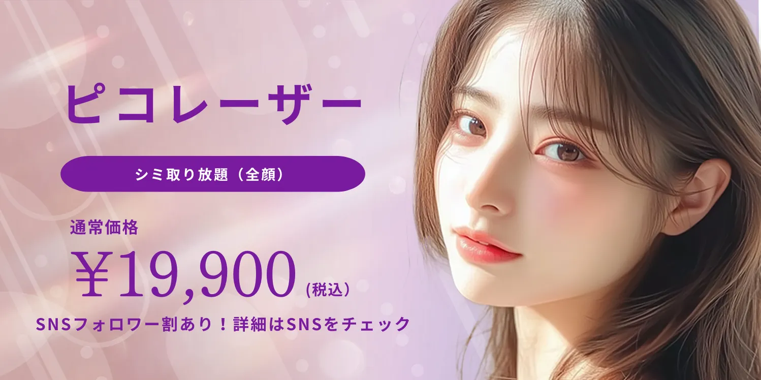 ピコレーザー