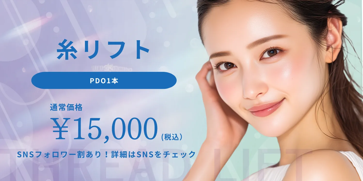 糸リフト