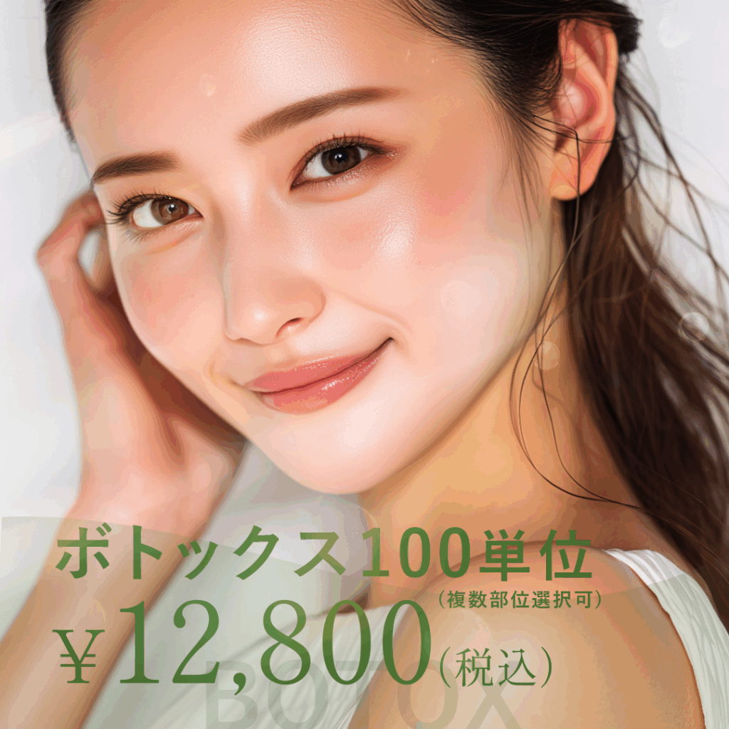 ボトックス
