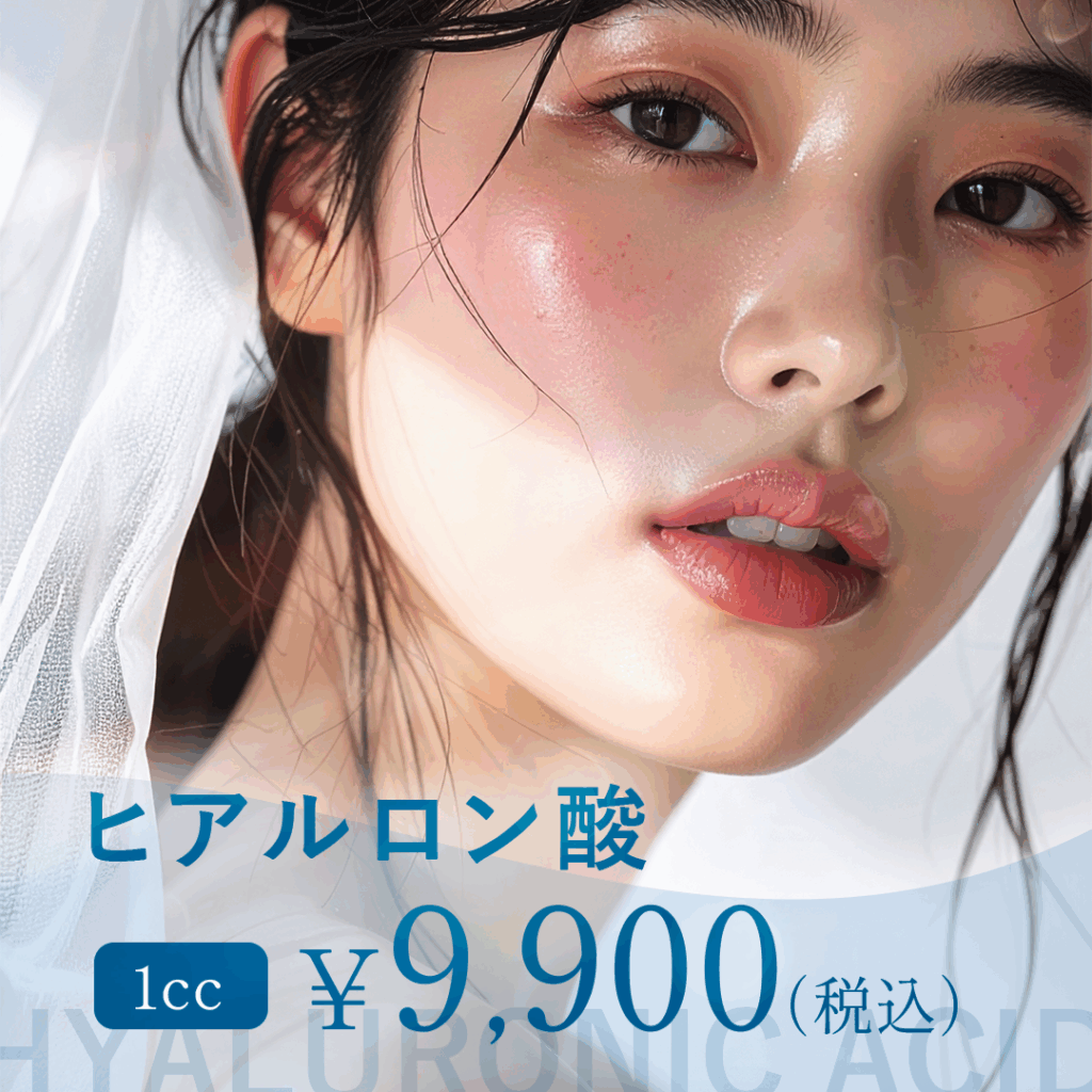 ヒアルロン酸