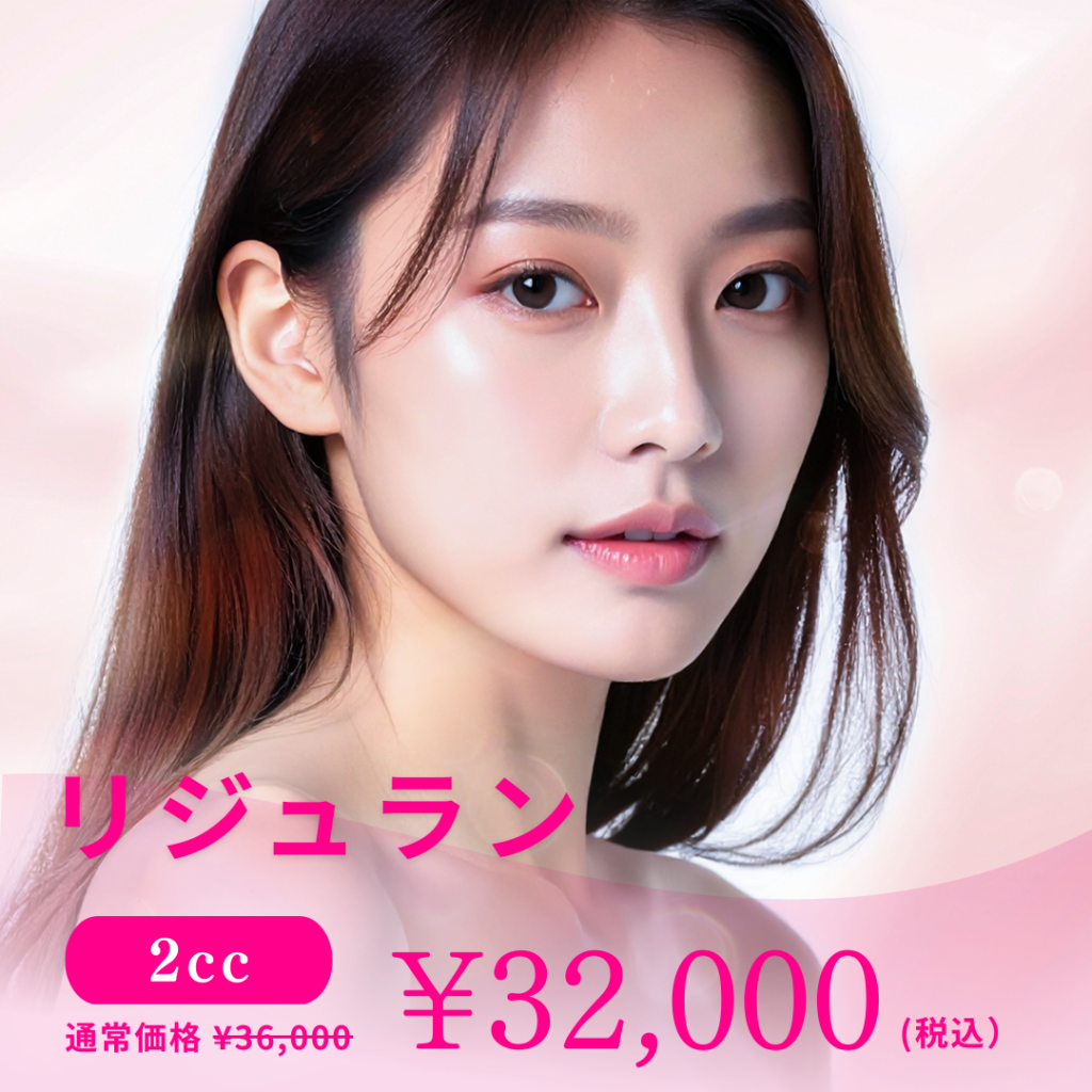 リジュラン
